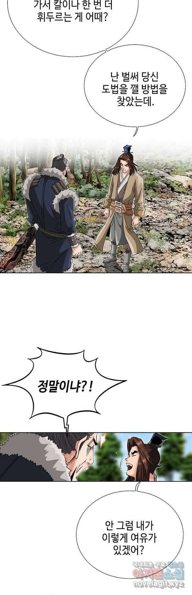 아! 형산파 115화 46