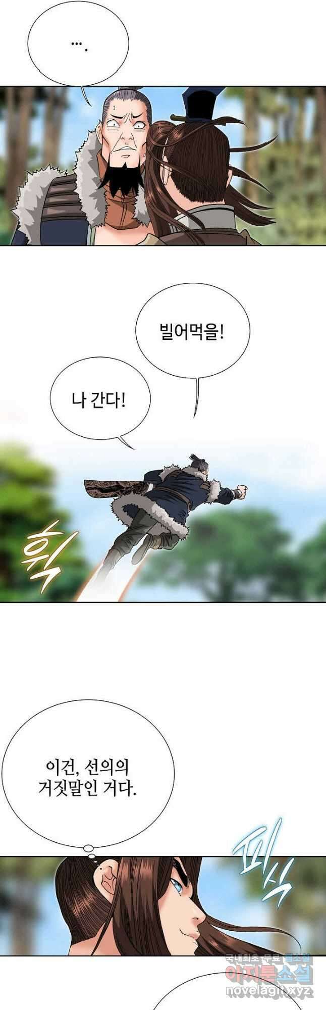 아! 형산파 115화 47