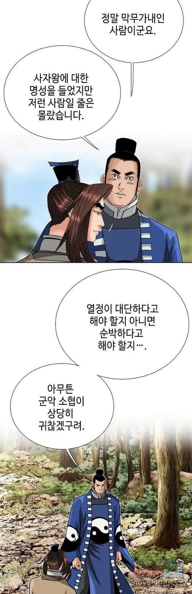 아! 형산파 115화 48
