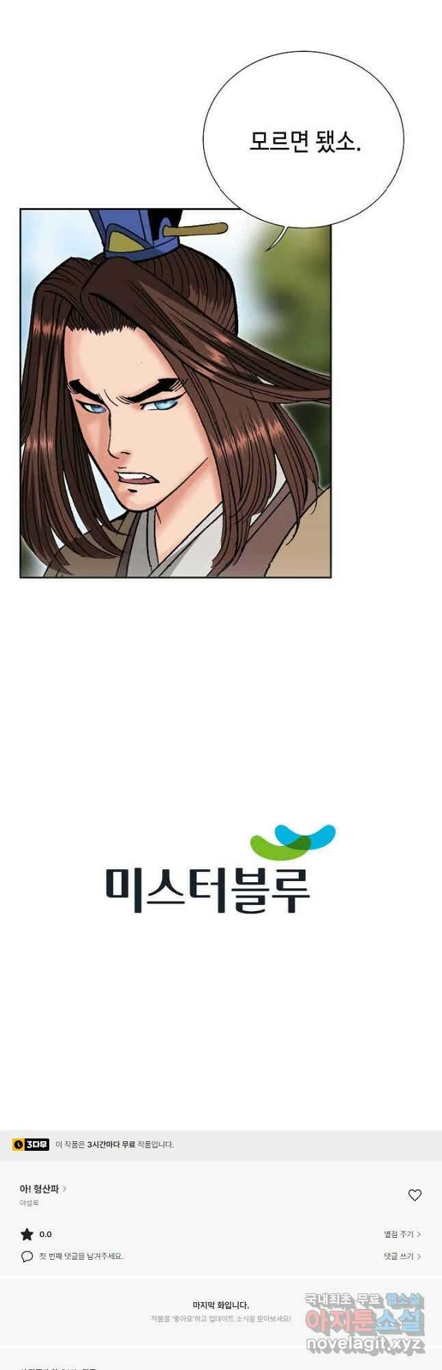 아! 형산파 115화 50