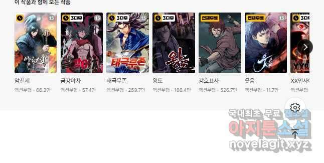 아! 형산파 115화 51