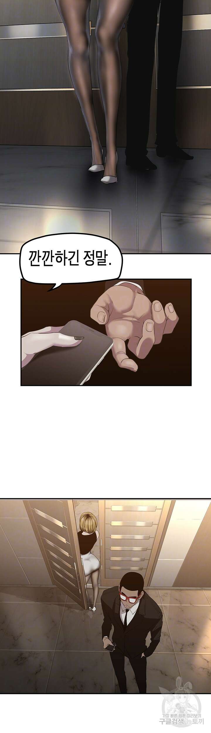 멋진 신세계 172화 8
