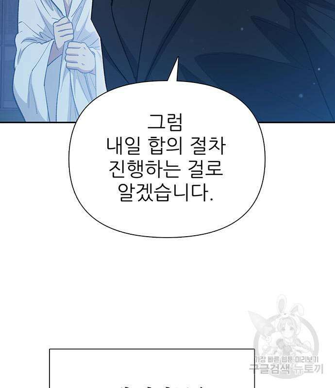 내가 키운 S급들 77화 3