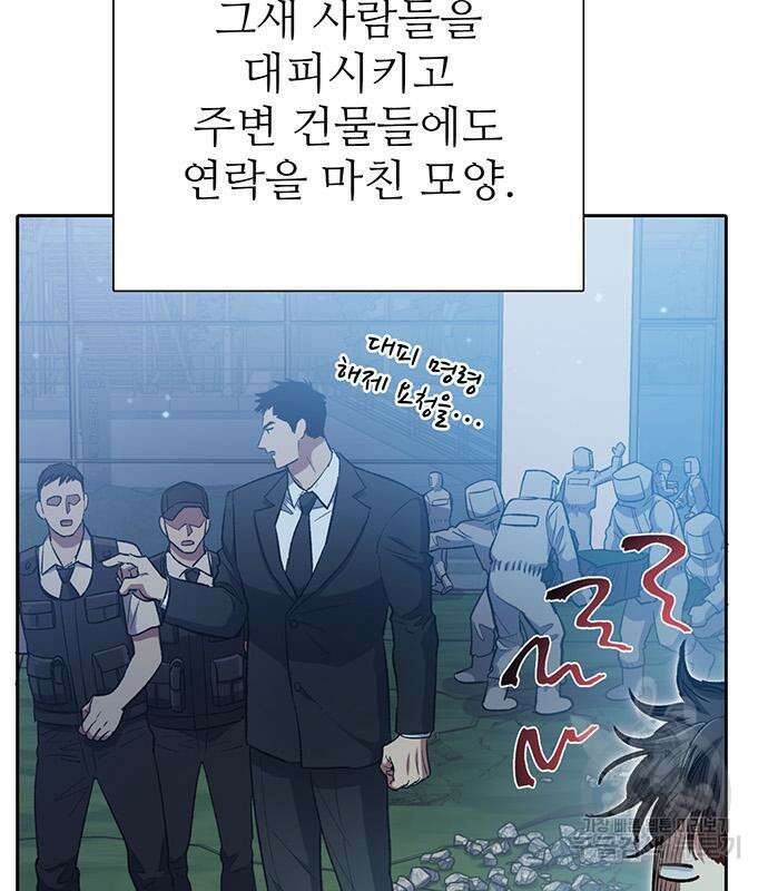내가 키운 S급들 77화 4