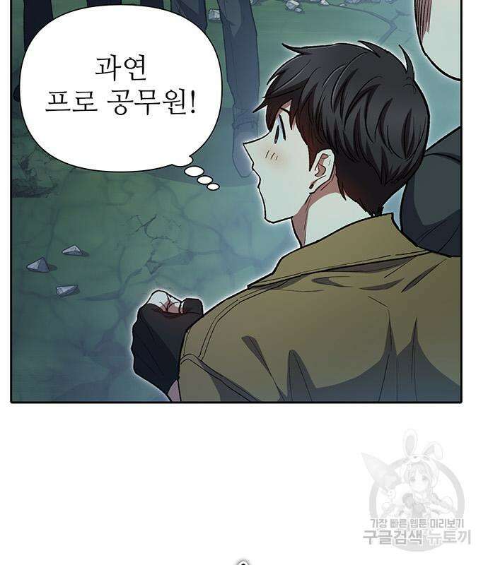 내가 키운 S급들 77화 5
