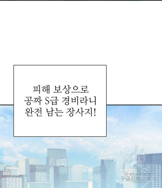 내가 키운 S급들 77화 11