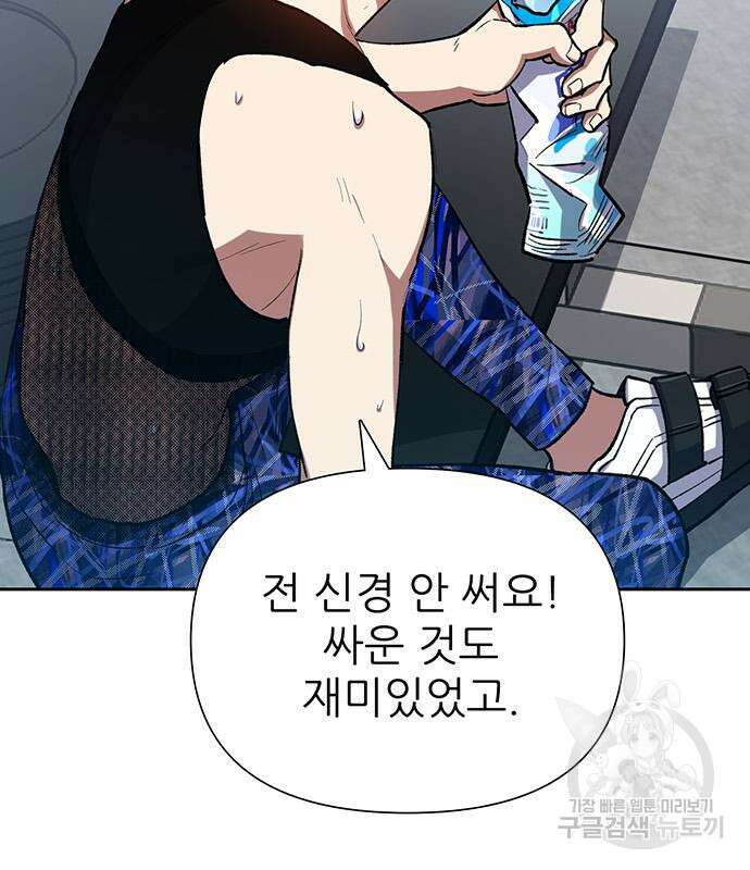 내가 키운 S급들 77화 15