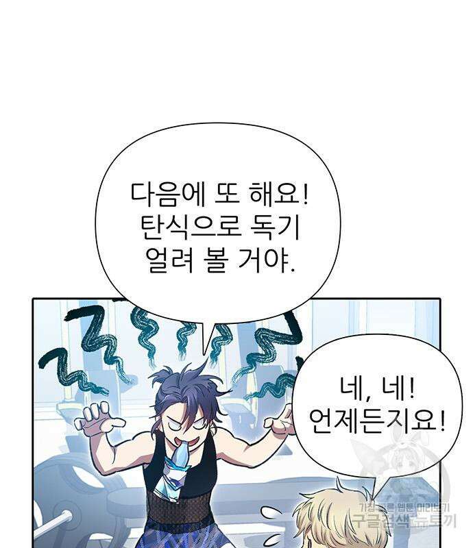 내가 키운 S급들 77화 16