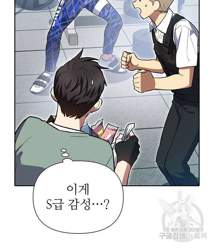 내가 키운 S급들 77화 17