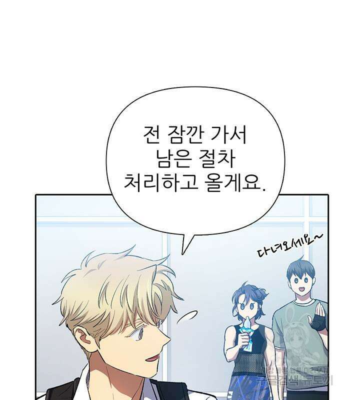 내가 키운 S급들 77화 18