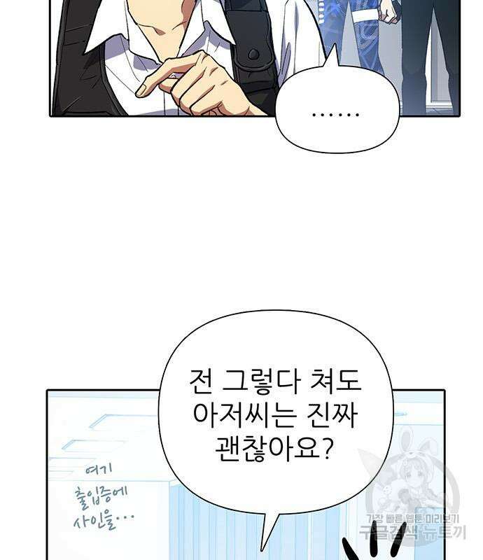 내가 키운 S급들 77화 19