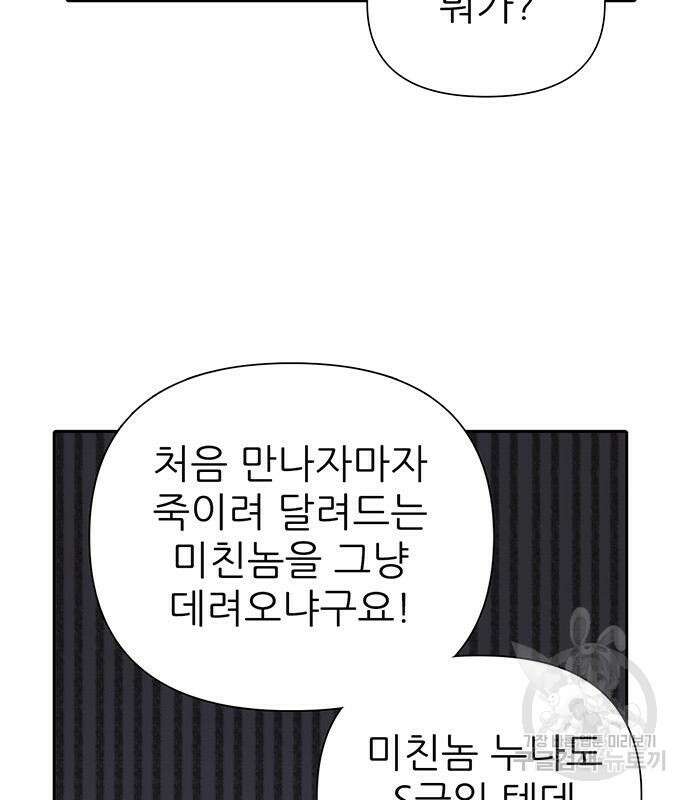 내가 키운 S급들 77화 21