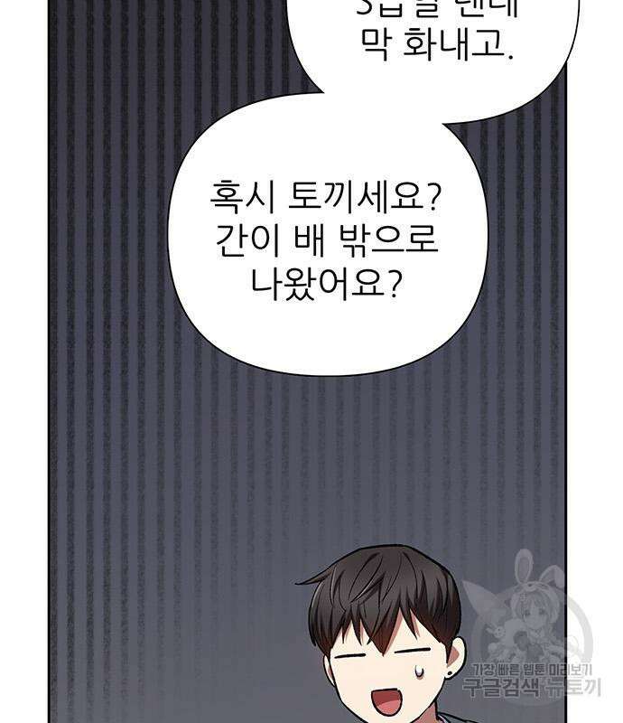 내가 키운 S급들 77화 22