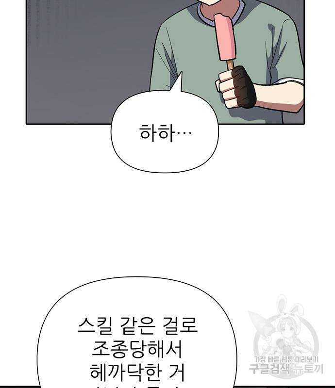 내가 키운 S급들 77화 23