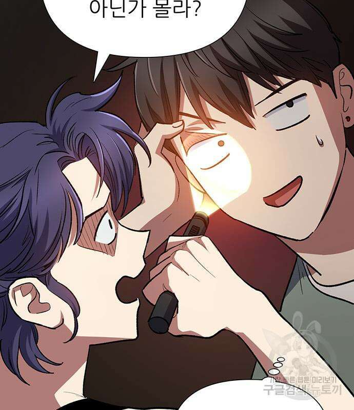 내가 키운 S급들 77화 24