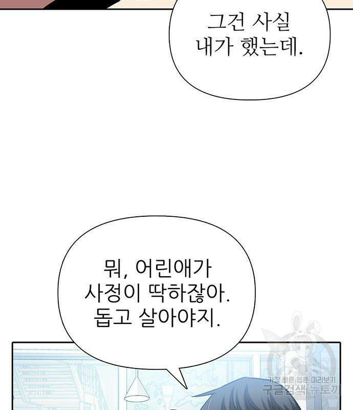 내가 키운 S급들 77화 25