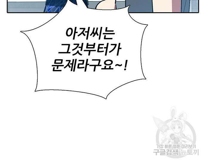 내가 키운 S급들 77화 27