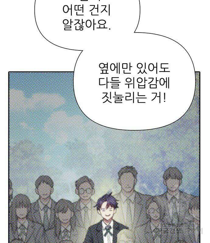 내가 키운 S급들 77화 29