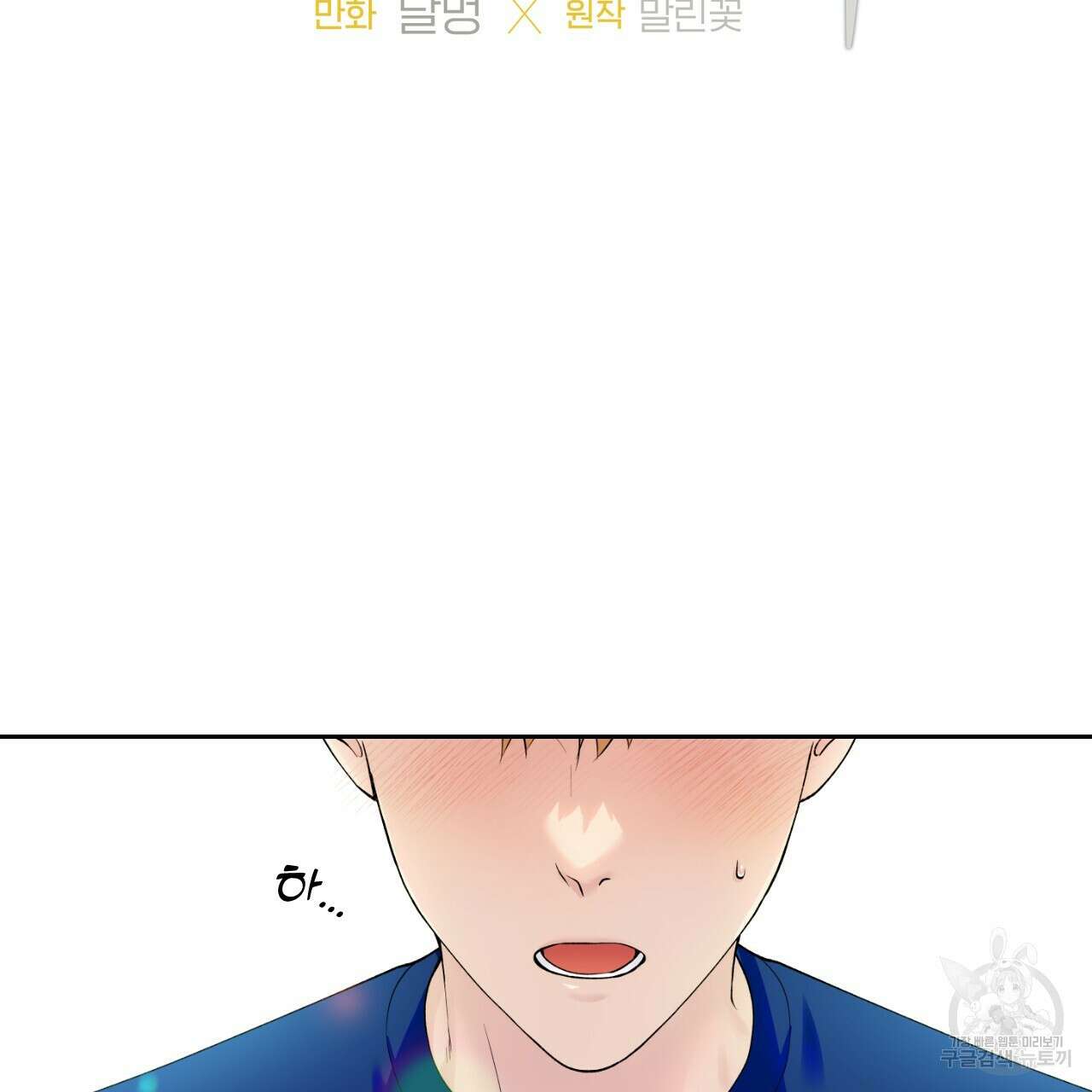 모두에게 친절한 너는 왜 10화 2
