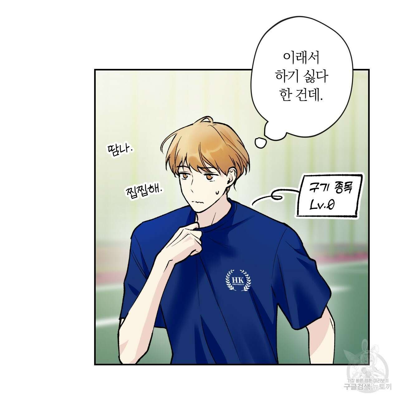 모두에게 친절한 너는 왜 10화 6