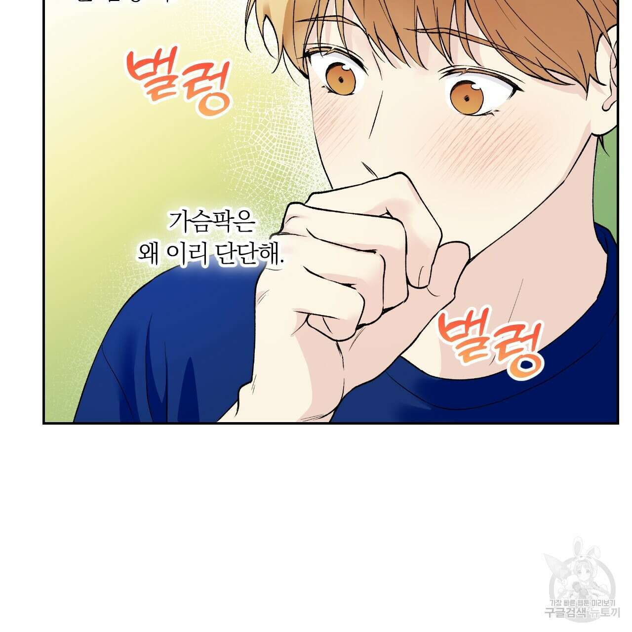 모두에게 친절한 너는 왜 10화 21