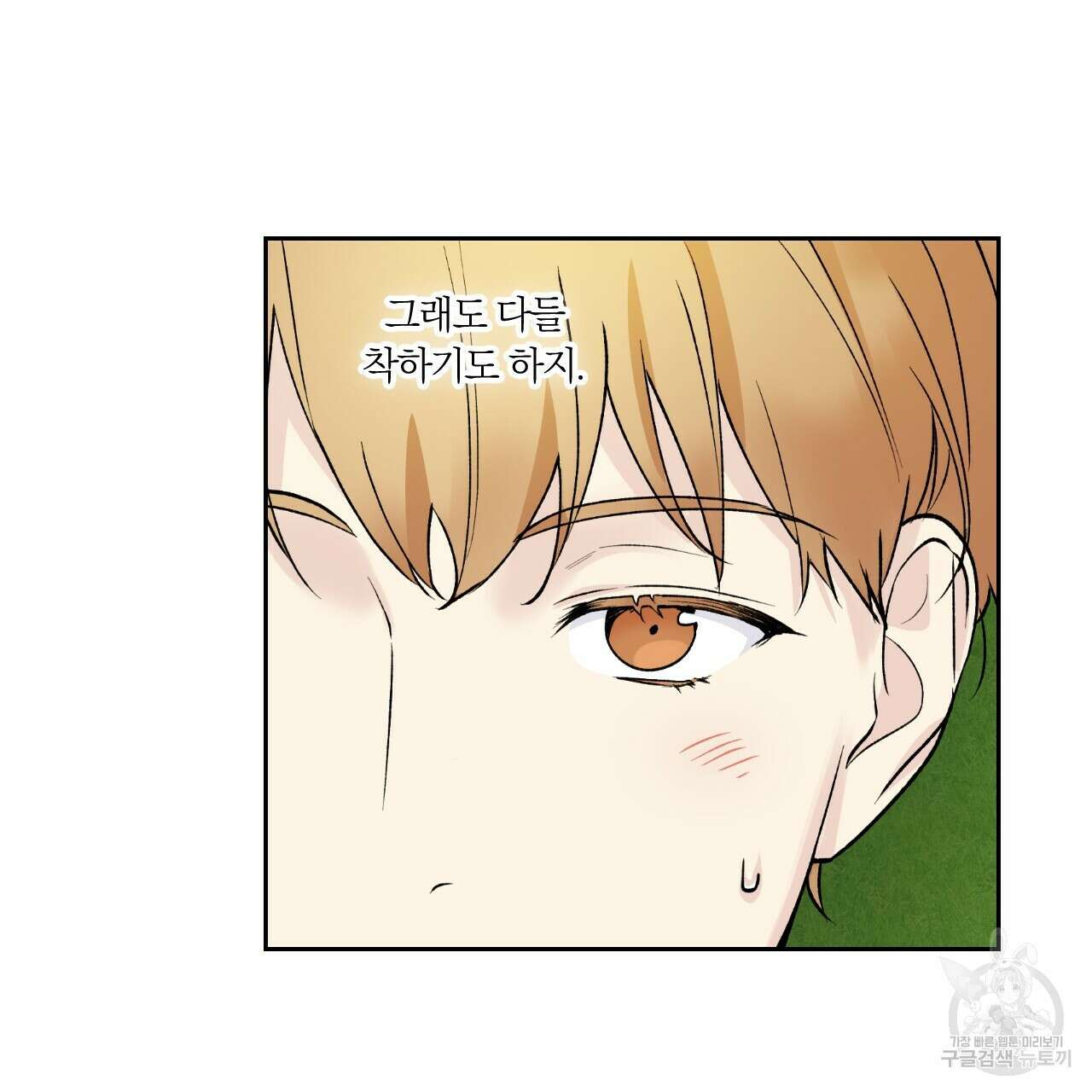 모두에게 친절한 너는 왜 10화 27