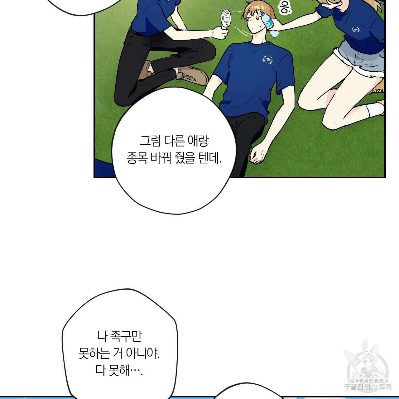 모두에게 친절한 너는 왜 10화 32