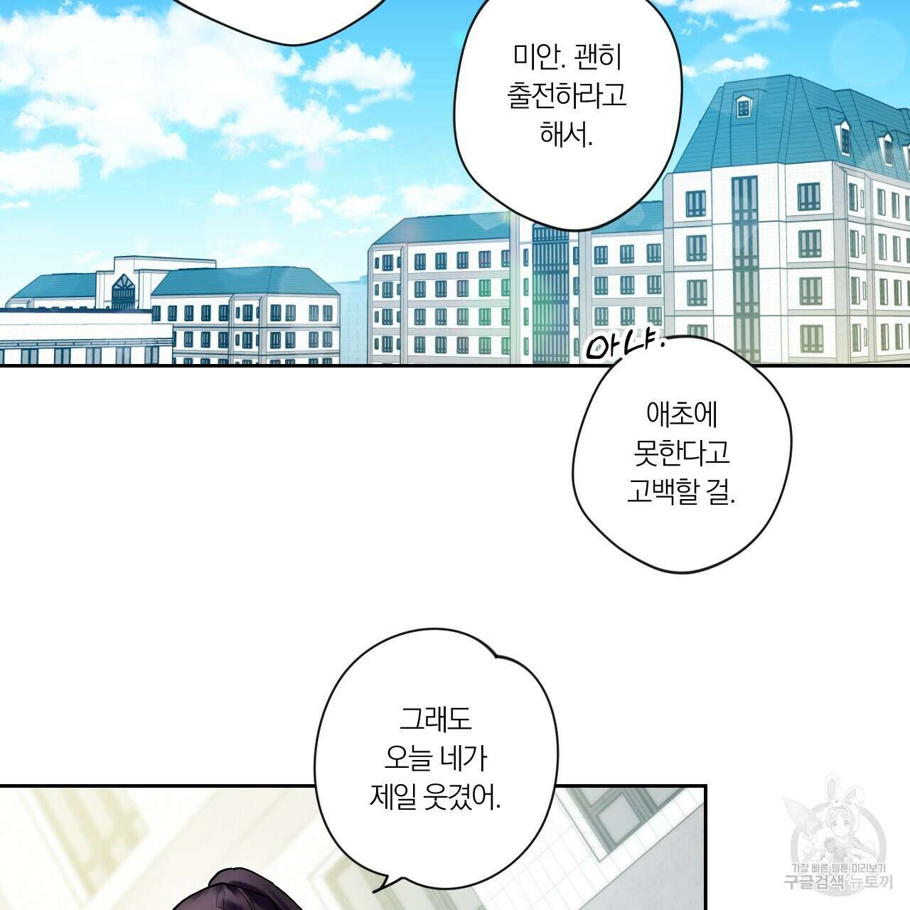 모두에게 친절한 너는 왜 10화 33