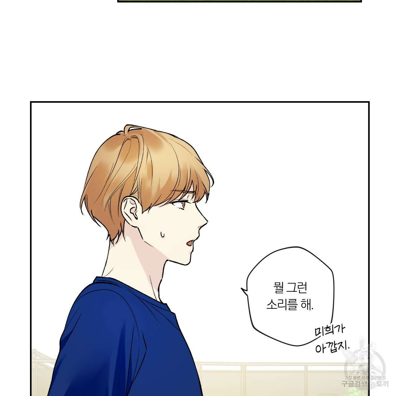 모두에게 친절한 너는 왜 10화 39