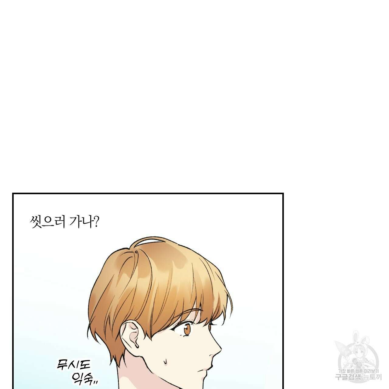 모두에게 친절한 너는 왜 10화 55