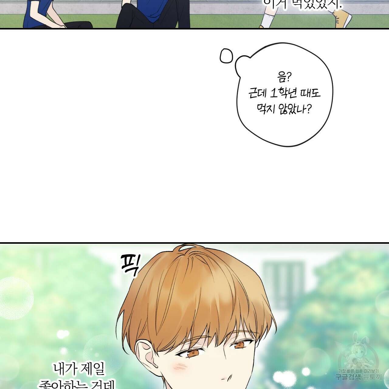 모두에게 친절한 너는 왜 10화 58