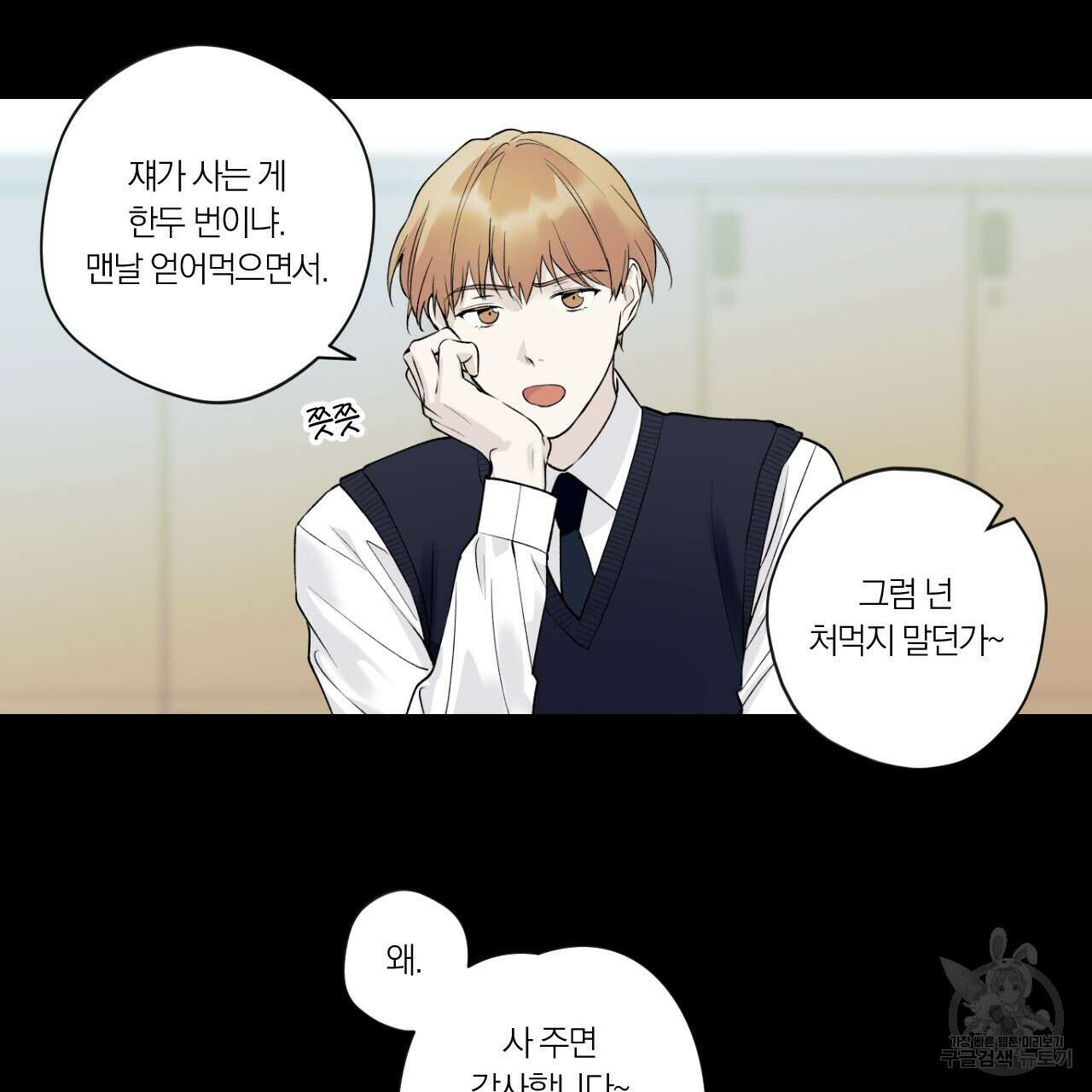 모두에게 친절한 너는 왜 10화 68
