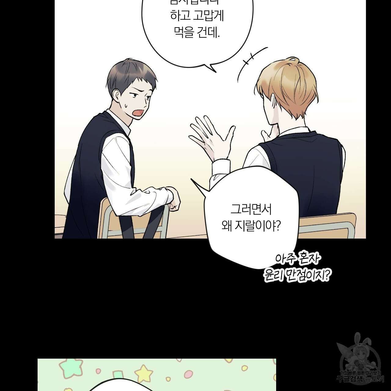 모두에게 친절한 너는 왜 10화 69
