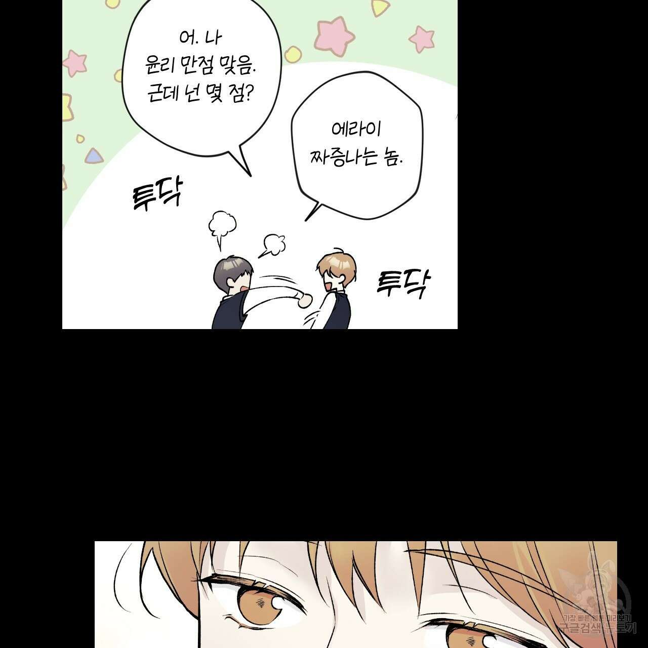 모두에게 친절한 너는 왜 10화 70