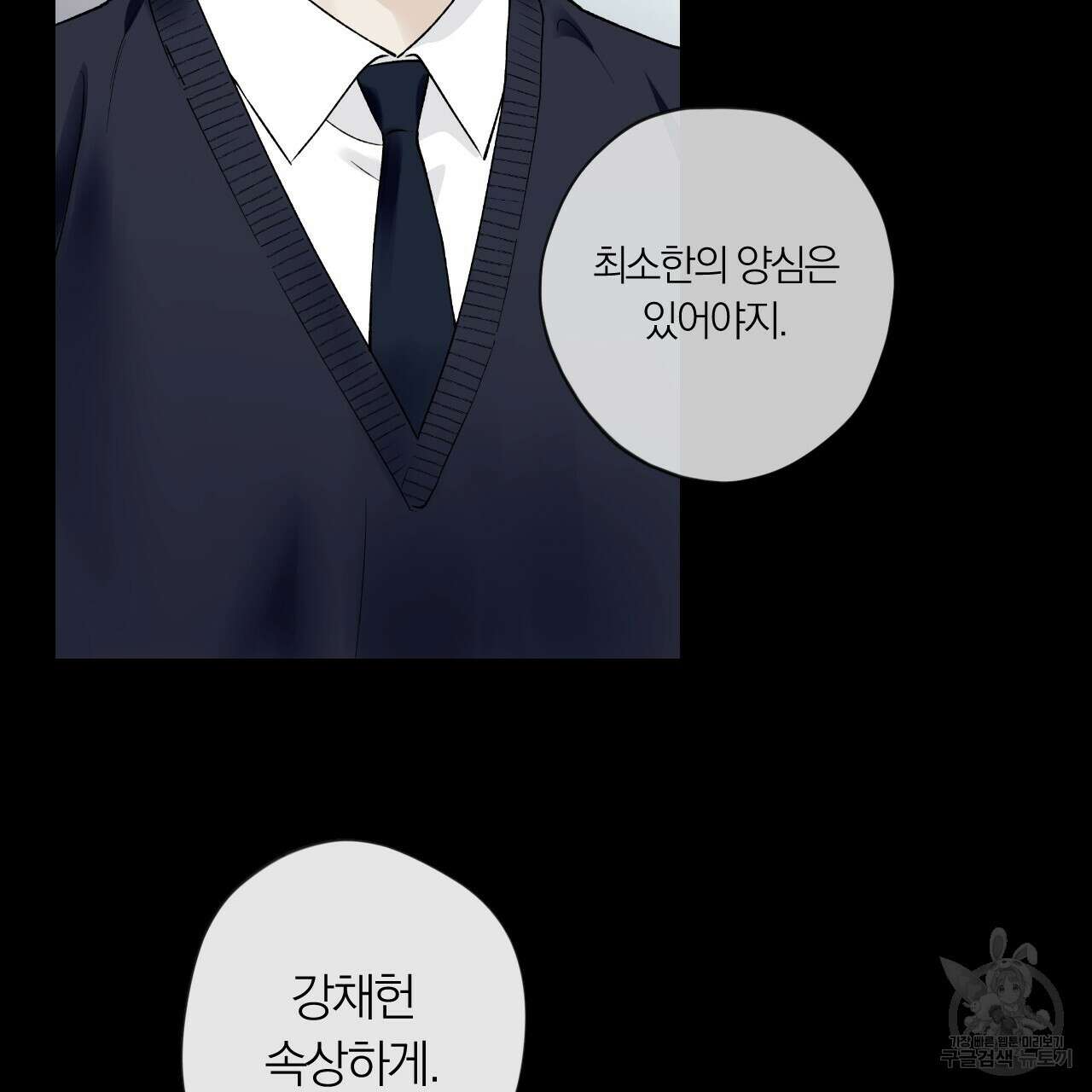 모두에게 친절한 너는 왜 10화 74