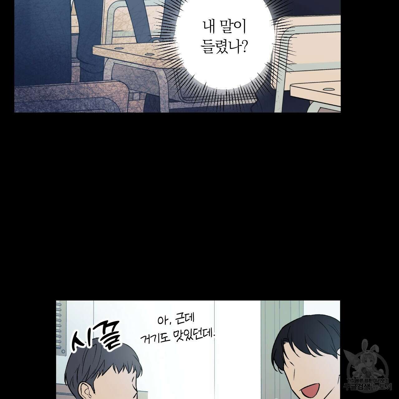 모두에게 친절한 너는 왜 10화 78