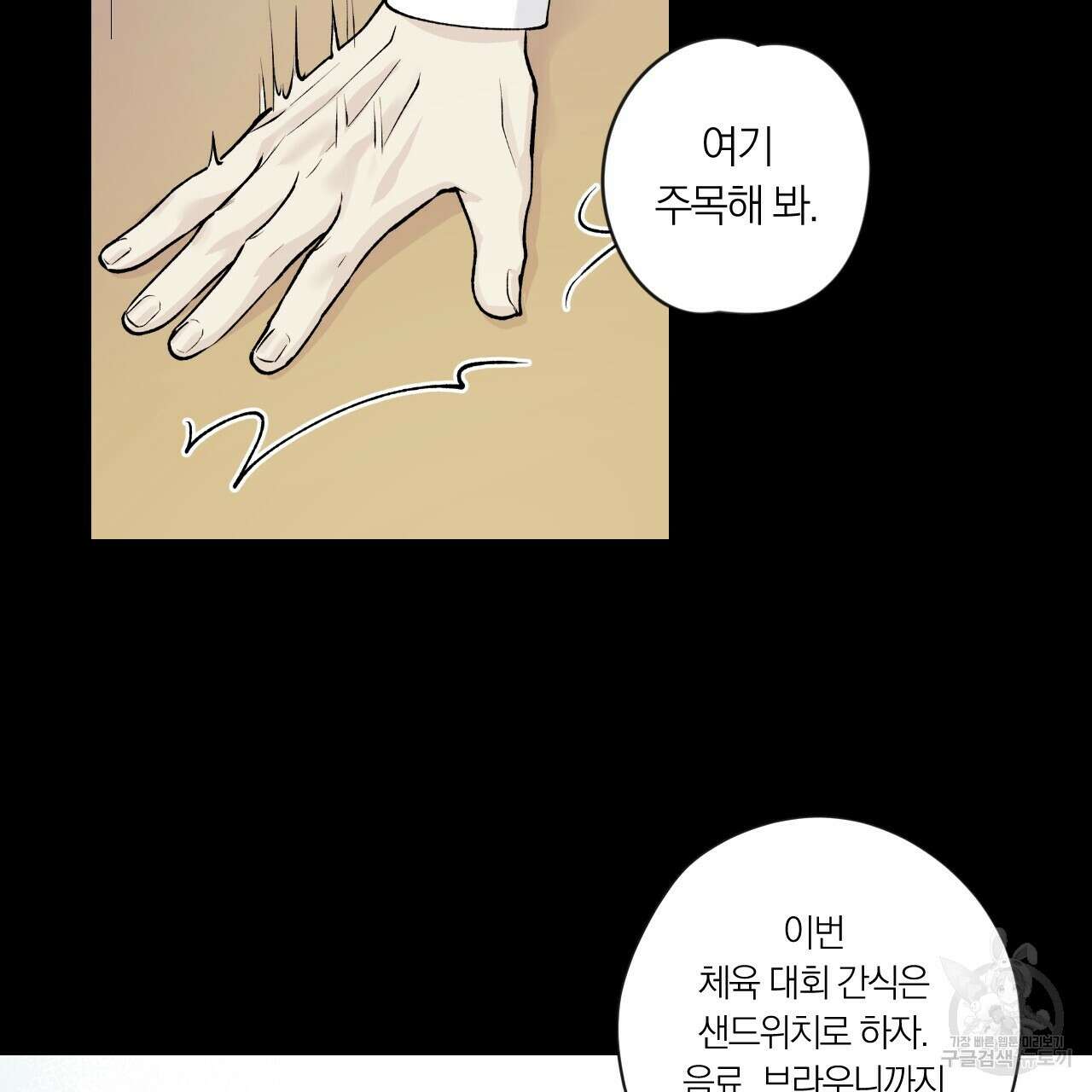 모두에게 친절한 너는 왜 10화 81