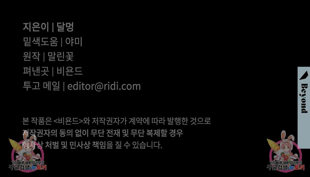 모두에게 친절한 너는 왜 10화 86