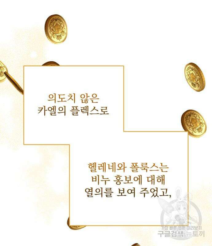 버려진 나의 최애를 위하여 49화 2