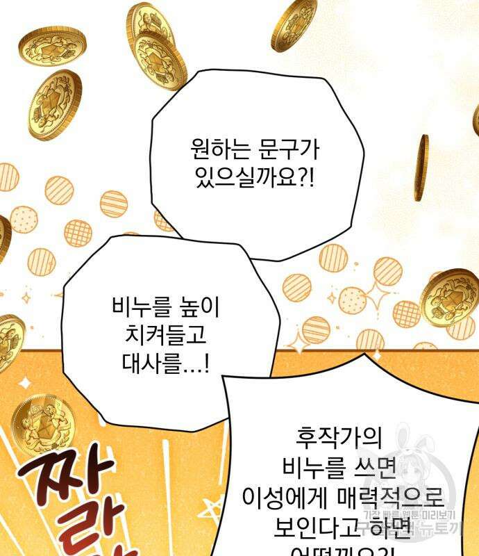 버려진 나의 최애를 위하여 49화 3