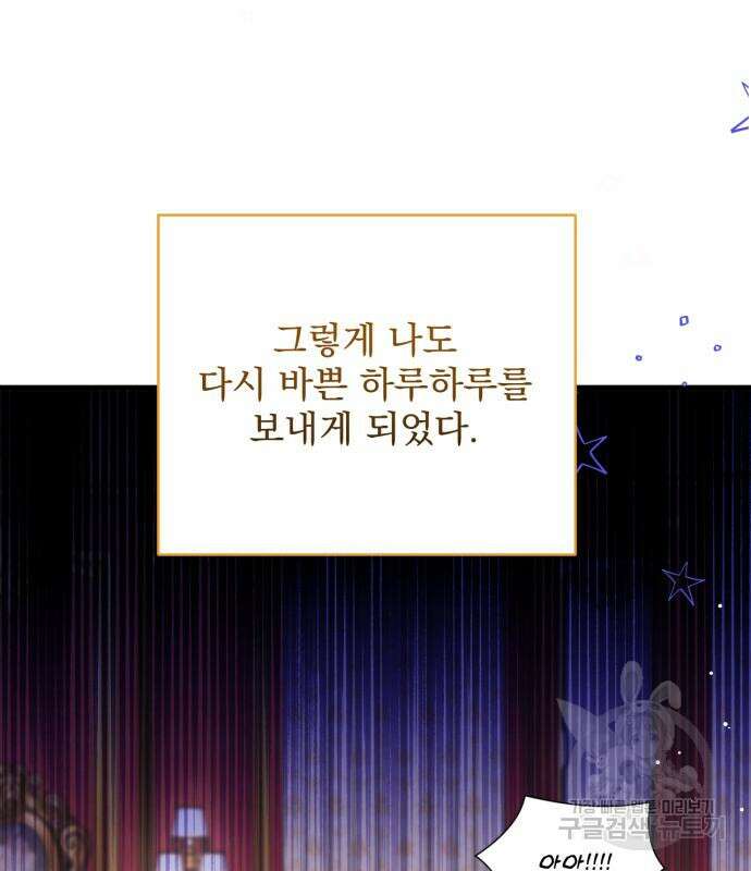 버려진 나의 최애를 위하여 49화 5