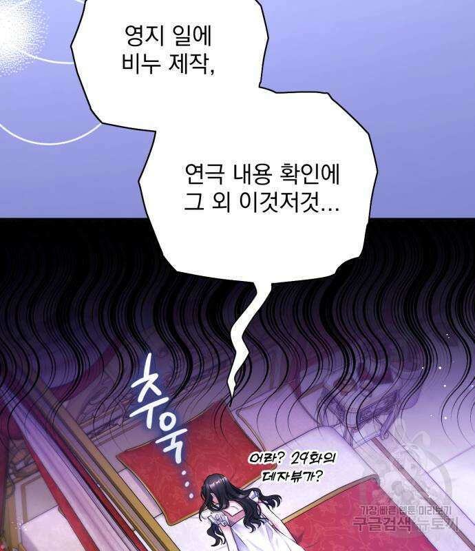 버려진 나의 최애를 위하여 49화 10