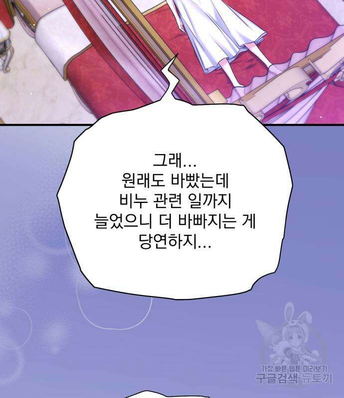 버려진 나의 최애를 위하여 49화 11