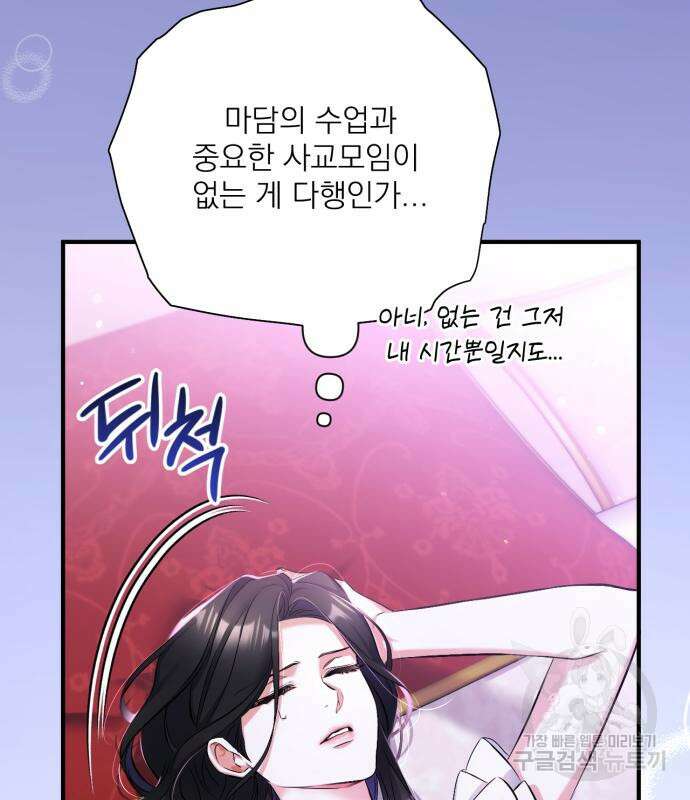 버려진 나의 최애를 위하여 49화 12