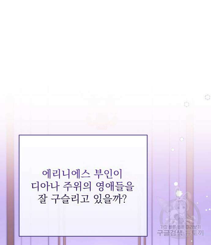 버려진 나의 최애를 위하여 49화 15