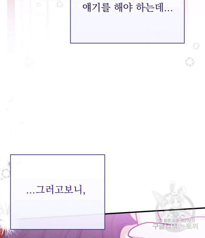 버려진 나의 최애를 위하여 49화 17