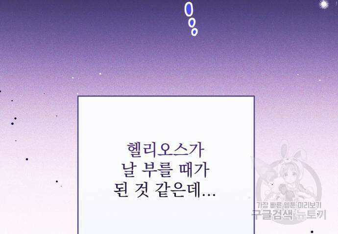 버려진 나의 최애를 위하여 49화 19