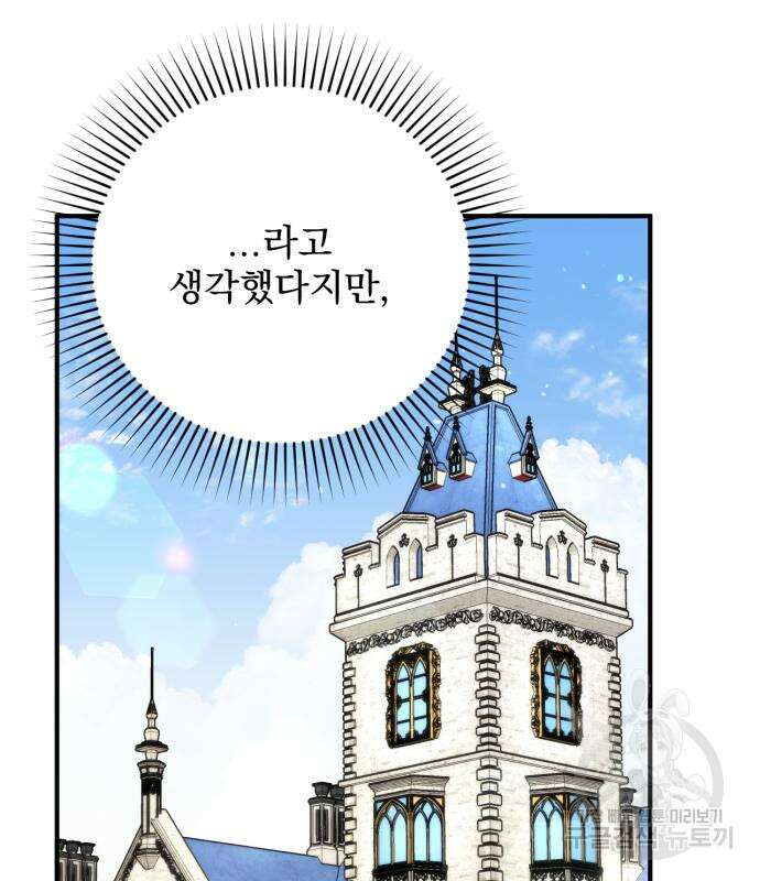 버려진 나의 최애를 위하여 49화 21