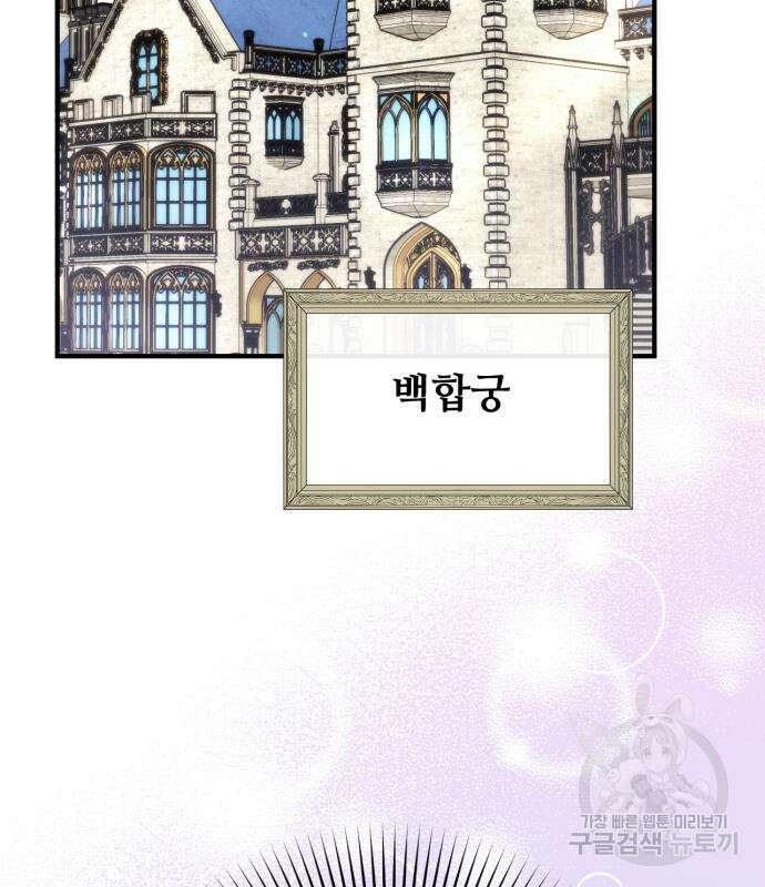 버려진 나의 최애를 위하여 49화 22