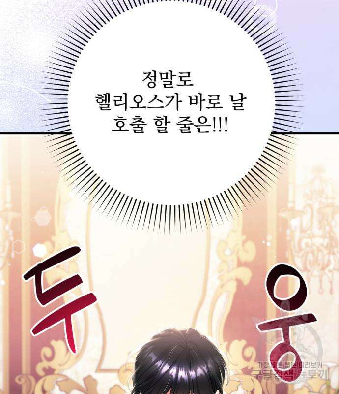 버려진 나의 최애를 위하여 49화 23